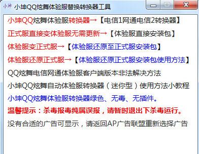 QQ炫舞體驗服一鍵轉(zhuǎn)換器(版本通用)