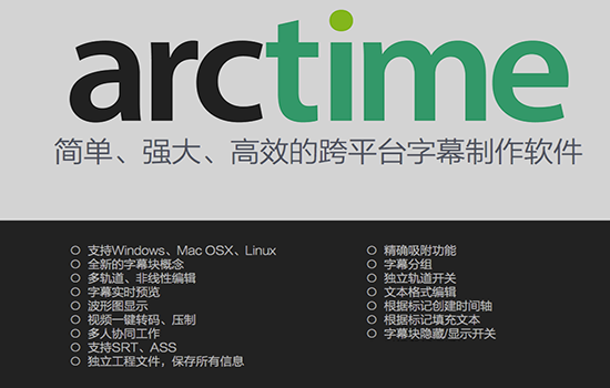 Arctime下載|Arctime字幕軟件 v3.1.1免費(fèi)專(zhuān)業(yè)版