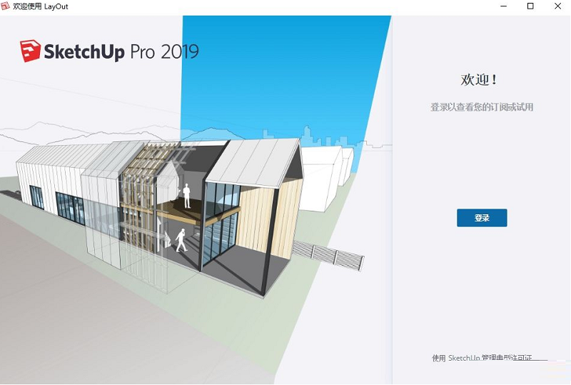 SketchUP2019下載_草圖大師2019破解版