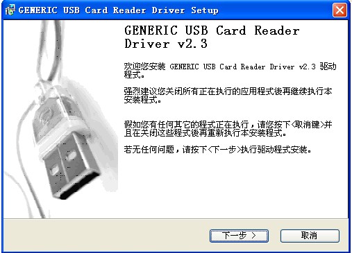 萬能讀卡器驅動(GENERIC USB Card Reader Driver) V2.3 官方版