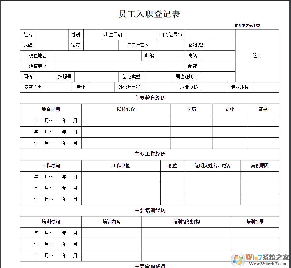 入職申請表模板下載|新員工入職申請表(多款Word免積分)