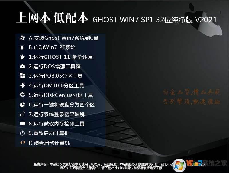 上網(wǎng)本|低配筆記本GHOST Win7 32位輕量級(jí)純凈版V2022