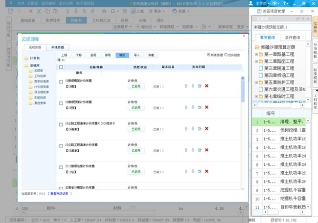 同望公路造價(jià)軟件