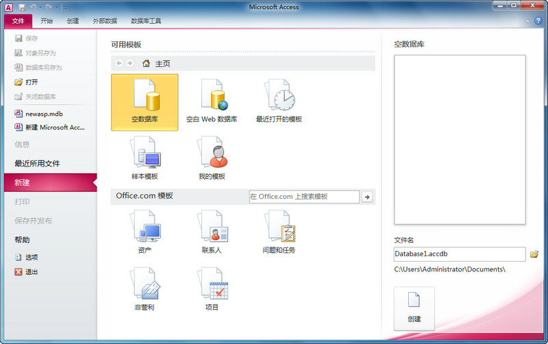 Access2010破解版|Office Access2010數(shù)據(jù)庫軟件官方版+激活密鑰