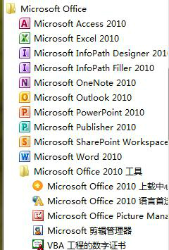 Office2010免費版_Office2010破解版【永久激活】