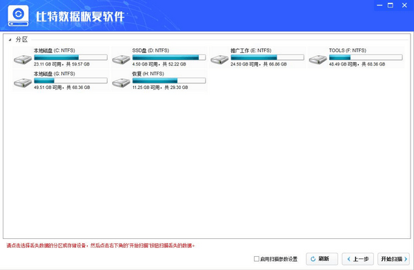 比特?cái)?shù)據(jù)恢復(fù)工具 V7.0.4.1 破解版