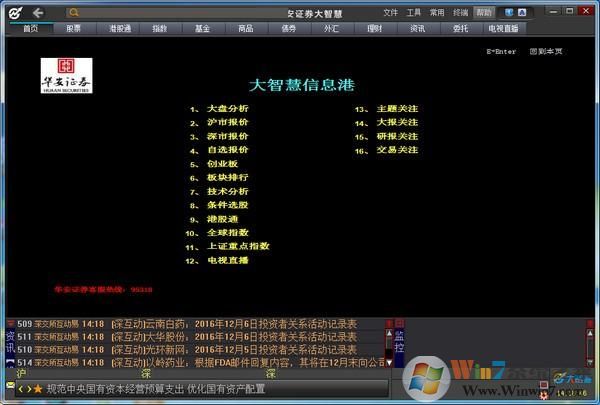 華安證券下載_華安證券大智慧V2021專(zhuān)業(yè)版