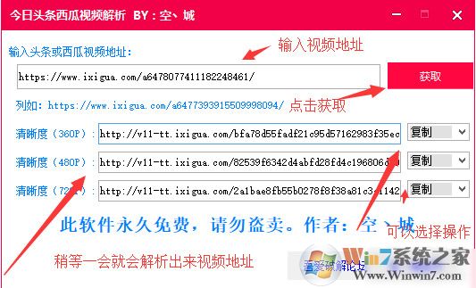 今日頭條西瓜視頻解析下載器 V1.0綠色版