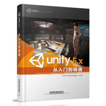 Unity5.X從入門(mén)到精通 PDF高清版