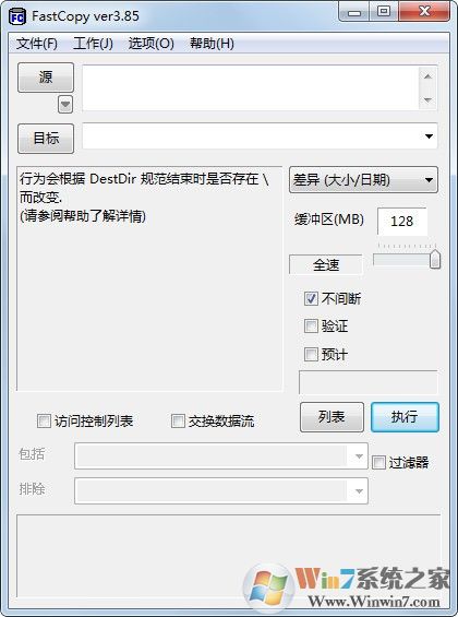 Fastcopy中文版_Fastcopy(文件快速復制工具)V3.7綠色版