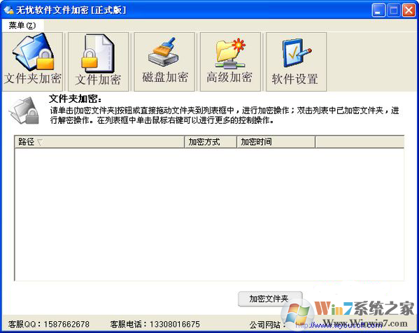 無(wú)憂文件加密軟件 V2.1 官方版