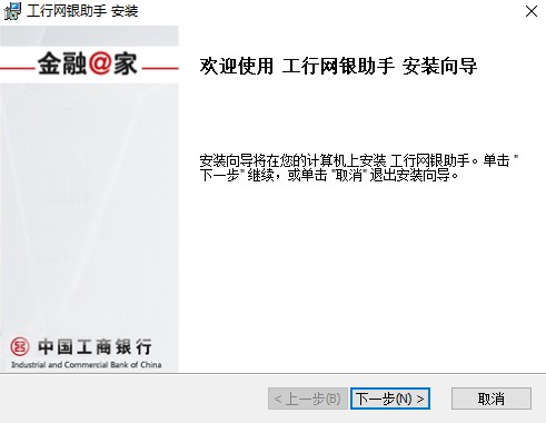 中國工商銀行網(wǎng)銀助手下載|中國工商銀行網(wǎng)銀助手官方最新版