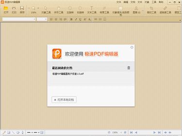 極速PDF編輯器永久免費版