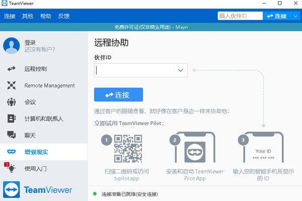 teamviewer8電腦版