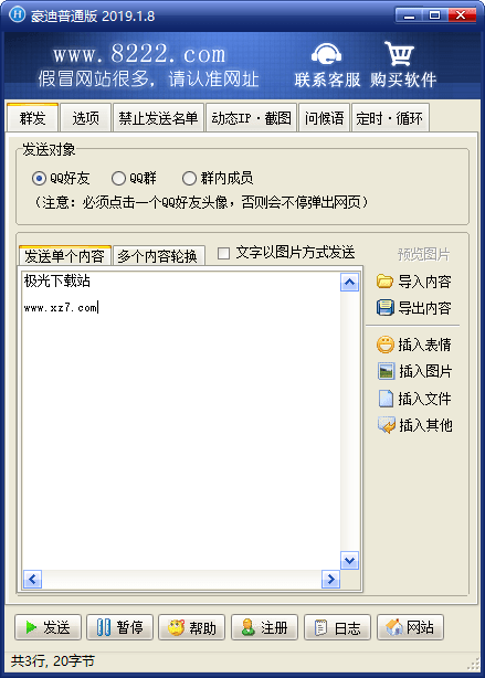 豪迪群發(fā)軟件下載|豪迪QQ群發(fā)器 V2019.1.8 免費(fèi)版