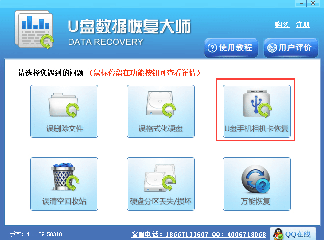 u盤數(shù)據(jù)恢復(fù)大師軟件