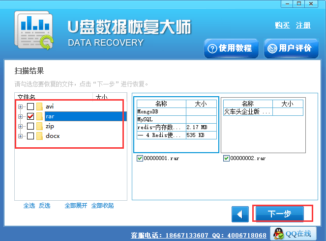 u盤數(shù)據(jù)恢復(fù)大師軟件