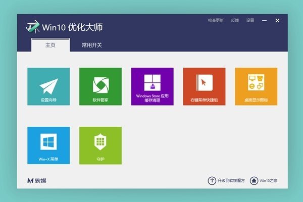 優(yōu)化大師Win10版 官方綠色版