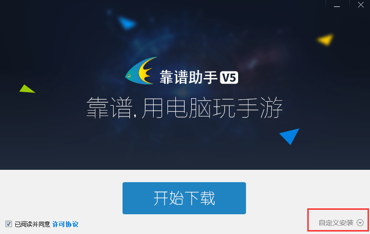 靠譜助手客戶(hù)端