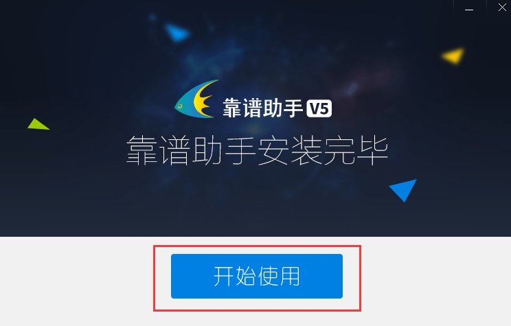 靠譜助手客戶(hù)端