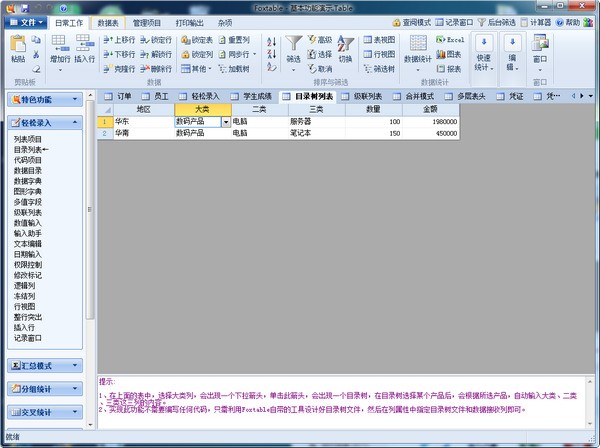 foxtable2018永久破解版