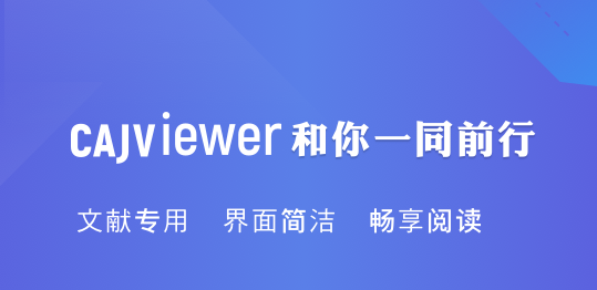 Cajviewer(中國知網(wǎng)閱讀器) V7.3.135 官方最新版