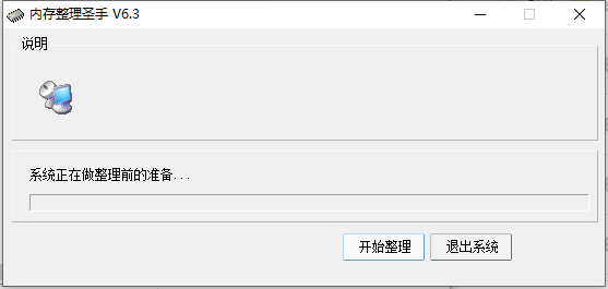 內(nèi)存整理工具_Win7內(nèi)存整理大師[綠色版]