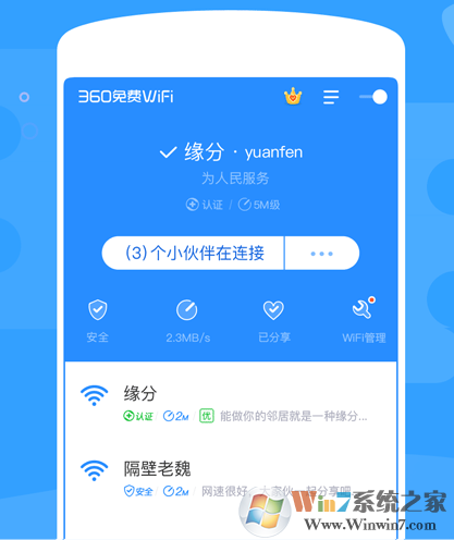 360免費WiFi手機版下載