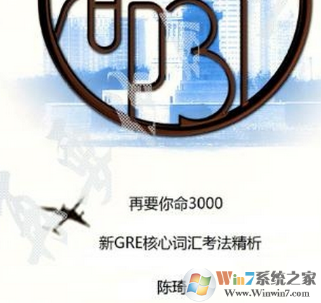 GRE考試資料下載|再要你命3000第二版音頻+PDF 完整版