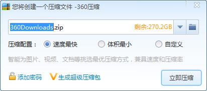 360解壓縮免費下載