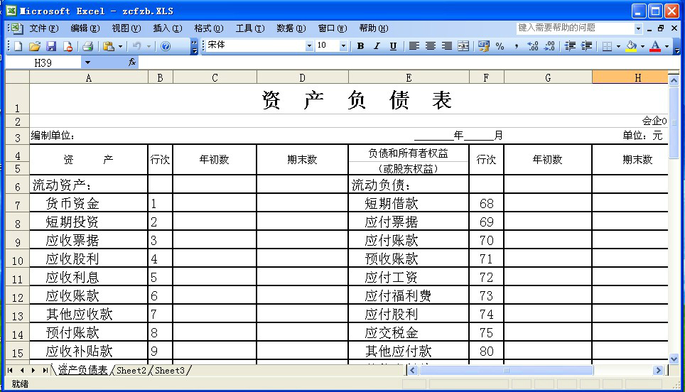 資產負債表模板下載|資產負債表模板2021最新excel空白模板(4款高評分)