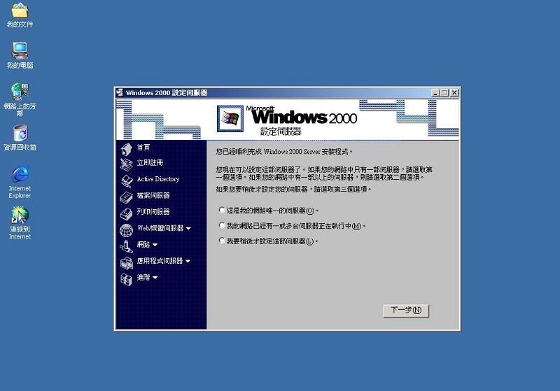 windows2000操作系統(tǒng)