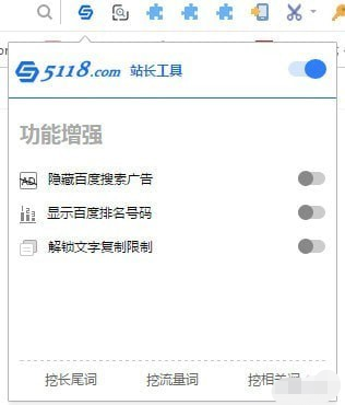 5118站長(zhǎng)工具箱下載|5118瀏覽器插件 V2.0.4 官方版