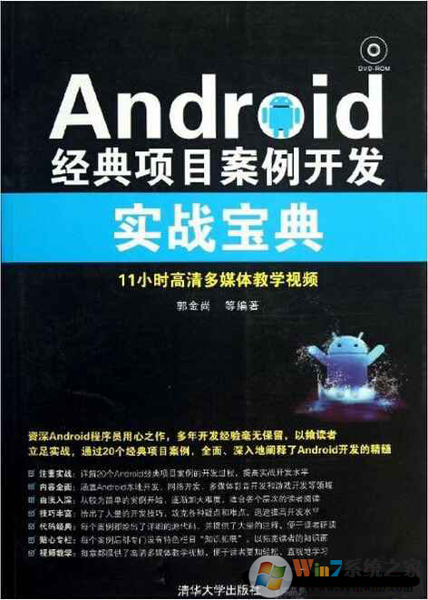 Android經(jīng)典項目案例開發(fā)實戰(zhàn)寶典電子版 高清PDF