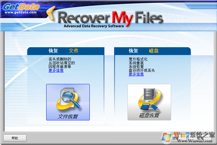 Recover My Files數(shù)據(jù)恢復(fù)軟件 V5.2.1 中文破解版