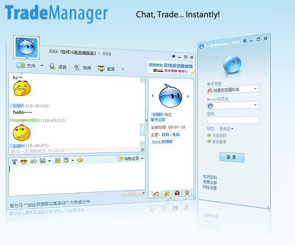 TradeManager國際版官方下載(阿里旺旺國際版) v10.06.00E