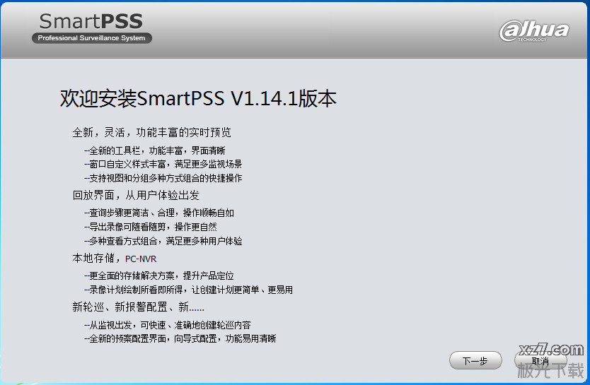 smartpss下載_大華SmartPSS監(jiān)控客戶端