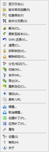 TortoiseSVN 64位下載|TortoiseSVN客戶端 V1.13.1.28686 官方中文版