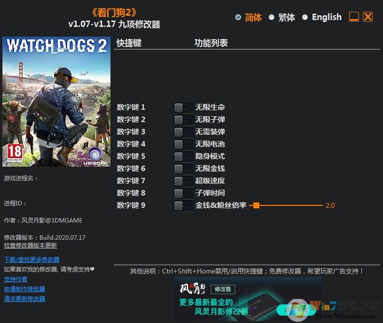 看門狗2九項修改器風(fēng)靈月影版+反作弊補丁
