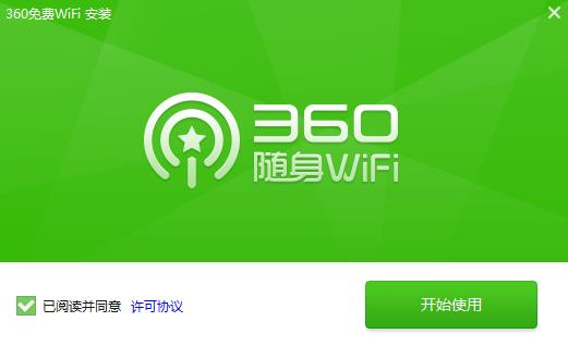 360免費wifipc版