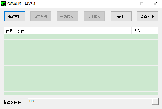 QSV視頻轉換工具V4.1可用版