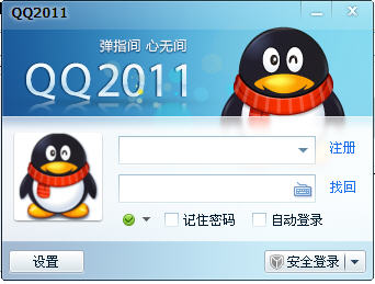 QQ2011舊版官方下載|QQ2011版本版官方版