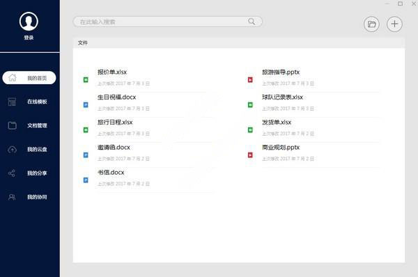 極速Office 2019 官方下載 V1.0.10.0 正式版