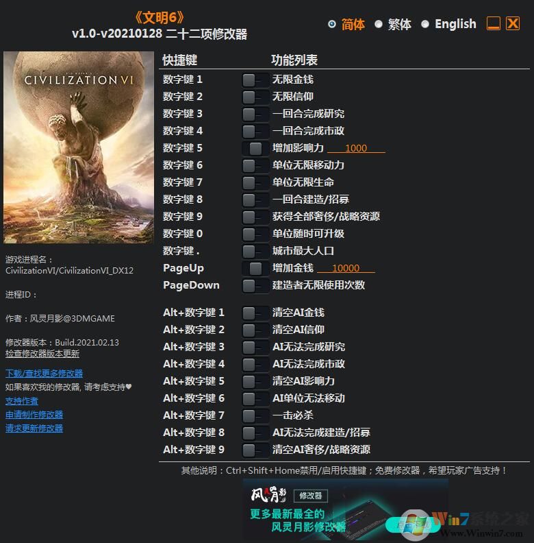 文明6 修改器下載|文明6修改器風(fēng)靈月影二十二項(xiàng)修改器v20210128