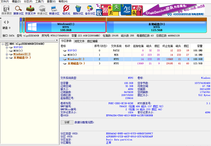 DiskGenius V5.4.1.1178 專業(yè)破解版