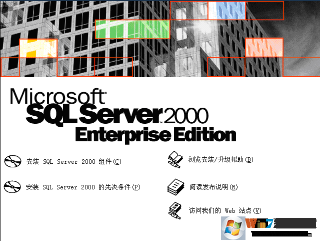 SQL2000個人版下載|SQL Server 2000 32位/64位 簡體中文版