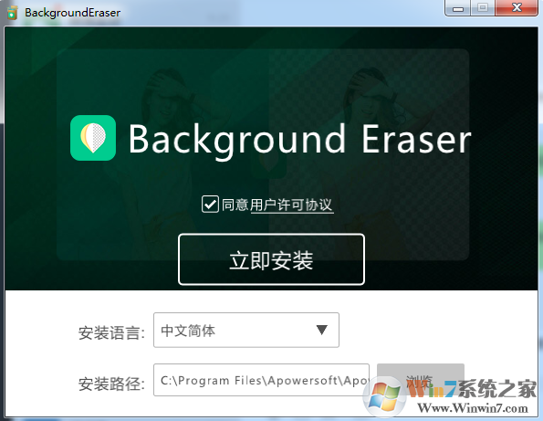 Background Eraser軟件下載(傲軟摳圖軟件) v2.0中文電腦版