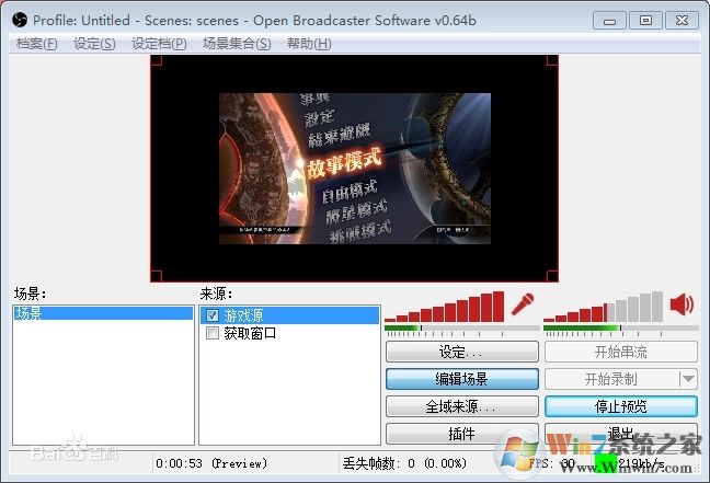 Open Broadcaster Software斗魚OBS直播軟件