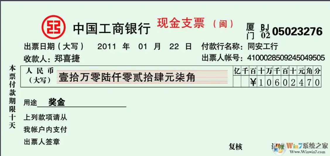 現(xiàn)金支票填寫(xiě)樣本