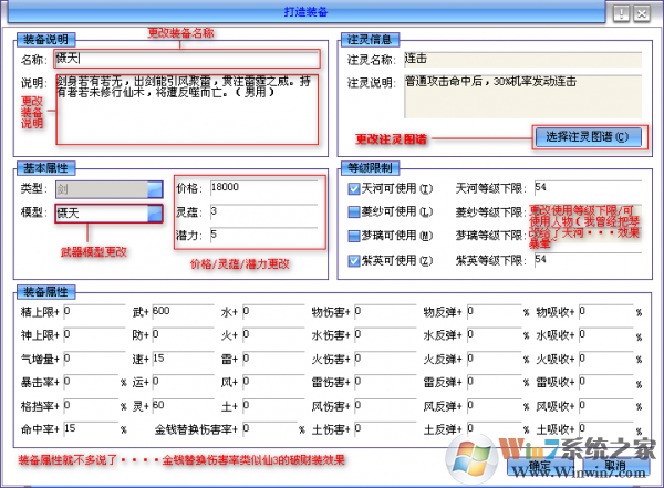 仙劍4秋天修改器下載